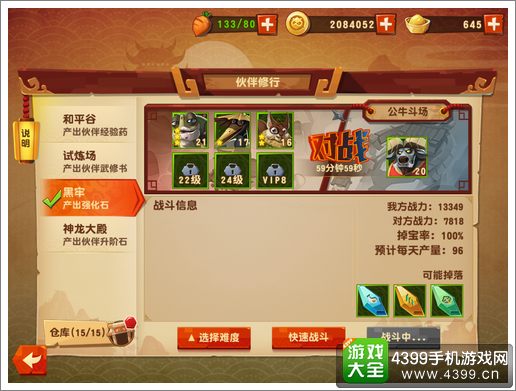 功夫熊猫3手游伙伴修行