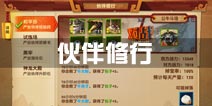 功夫熊猫3手游伙伴修行活动详解 玩法心得分享