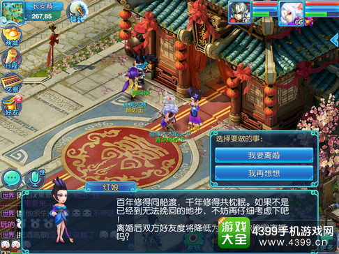 仙语离婚
