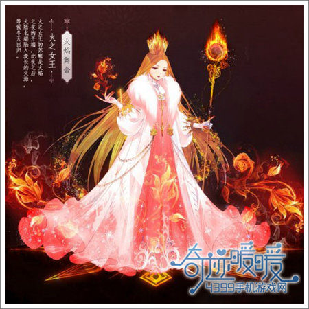 奇迹暖暖火之女王
