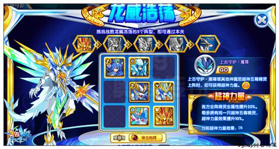 奥奇传说圣剑龙神龙威浩荡