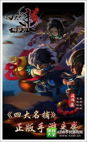 《四大名捕碎梦刀》八君子服新手礼包