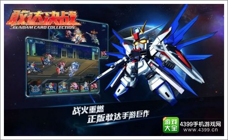 《敢达决战》铂金礼包
