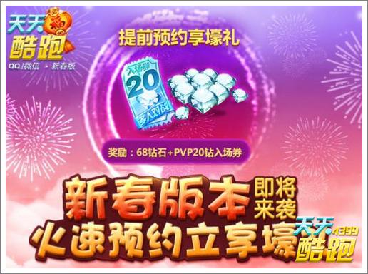 天天酷跑新春版本曝光 齐天大圣炫装来临