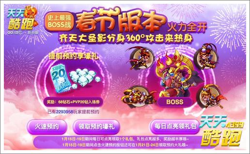 天天酷跑新春版本曝光 齐天大圣炫装来临