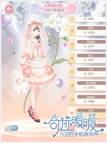 奇迹暖暖花嫁童话