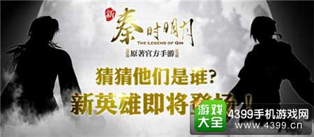 新秦时明月