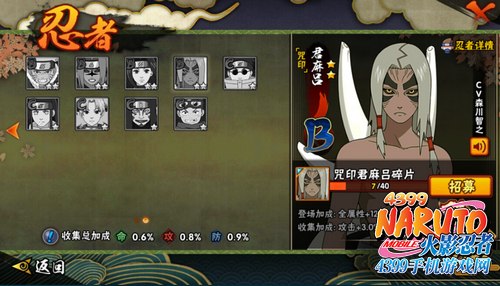 火影忍者手游咒印君麻吕