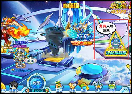 奥拉星决战福利塔在哪