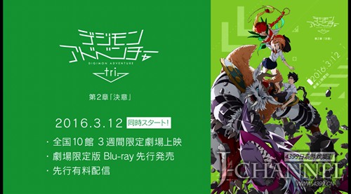 《数码宝贝大冒险tri.》第2章首段PV放出 第3章一同曝光