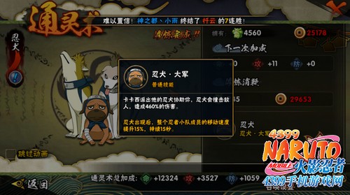 火影忍者手游忍犬