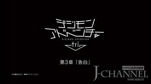 《数码宝贝大冒险tri.》第2章首段PV放出 第3章一同曝光