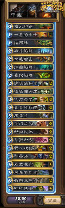 炉石传说中速猎