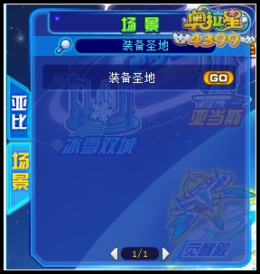 奥拉星传说装备遗迹怎么去