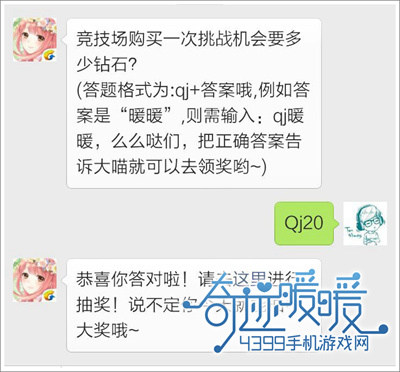奇迹暖暖每日一题1.16