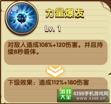 力量爆发