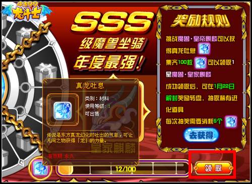 龙斗士真龙吐息有什么用