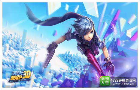 《天天酷跑3D》新手礼包