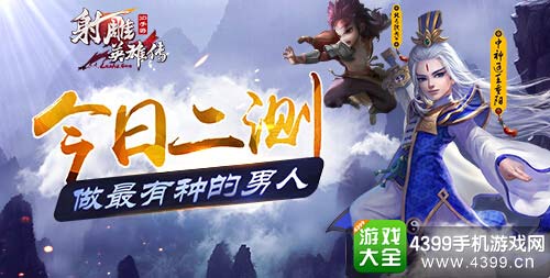 射雕英雄传3D