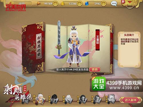 射雕英雄传3D