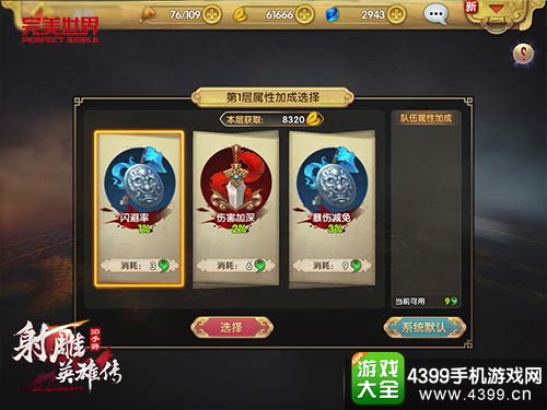 射雕英雄传3D