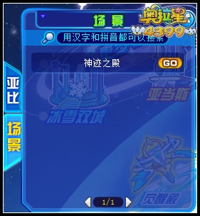 奥拉星神迹图鉴怎么去
