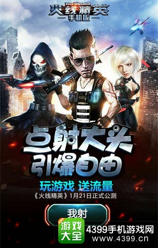 火线精英手机版
