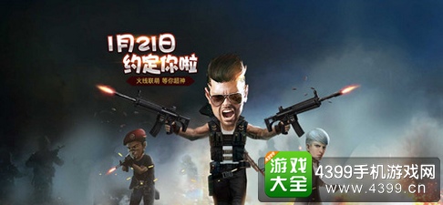 火线精英手机版
