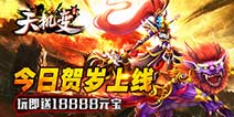 年度IMAX级开年巨作 《天机变》今日不删档内测开启