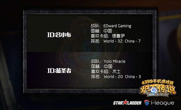 炉石传说I联赛