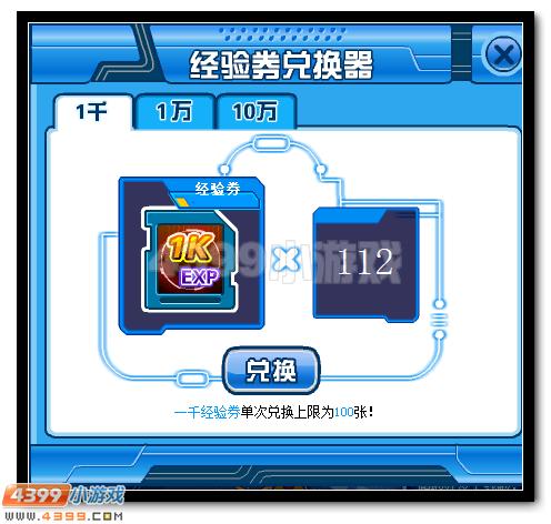 赛尔号精灵快速升级