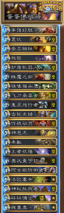 炉石传说蛋蛋佛祖骑