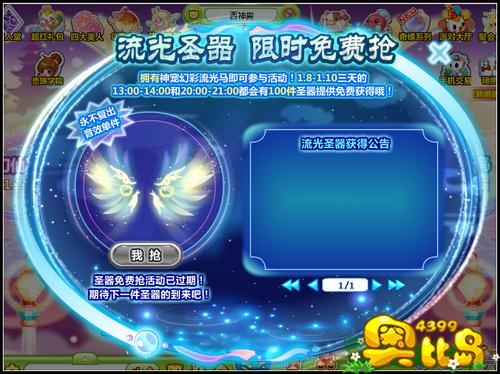 奥比岛幻彩流光翼怎么得 在哪得