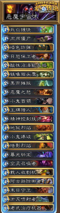 炉石传说恶魔宇宙术