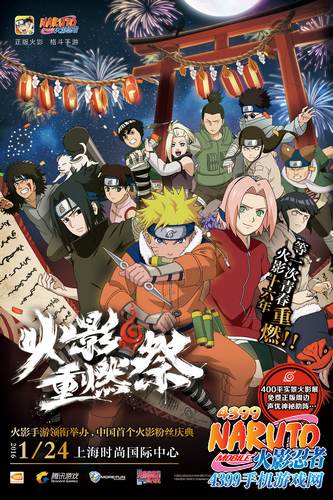 火影忍者手游重燃祭