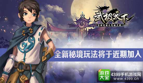 秘境玩法加入