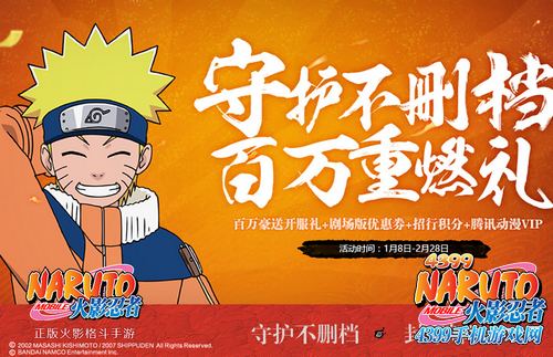 火影忍者手游重燃祭