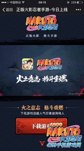 火影忍者手游重燃祭