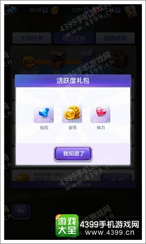 天天酷跑3d获得爱心的方法