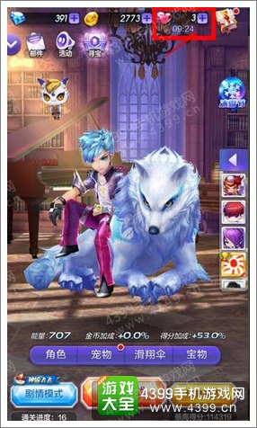 天天酷跑3d爱心怎么获取
