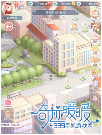 奇迹暖暖第一章