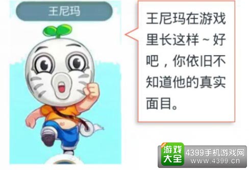 王尼玛