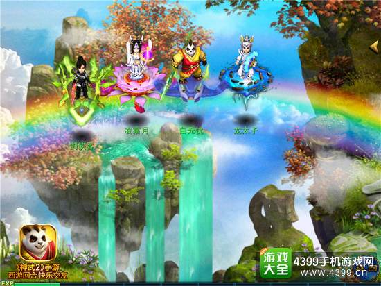 神武2手游《神武2》手游坐骑鳐灵