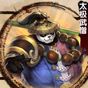 太极熊猫2太极武僧