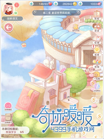奇迹暖暖第二章