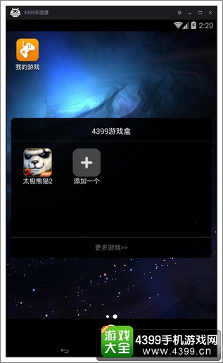 太极熊猫2电脑版