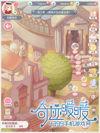 奇迹暖暖第三章