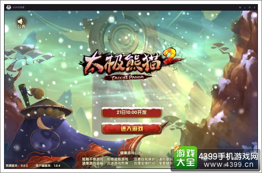 太极熊猫2电脑版