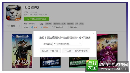 太极熊猫2电脑版下载