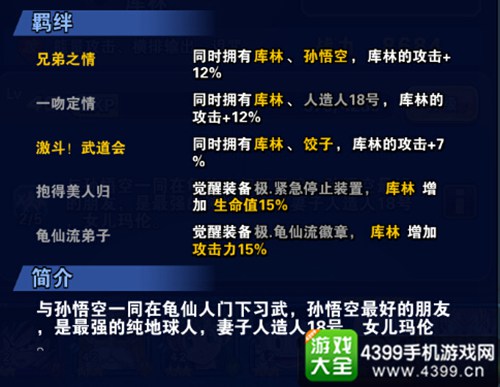 库林羁绊